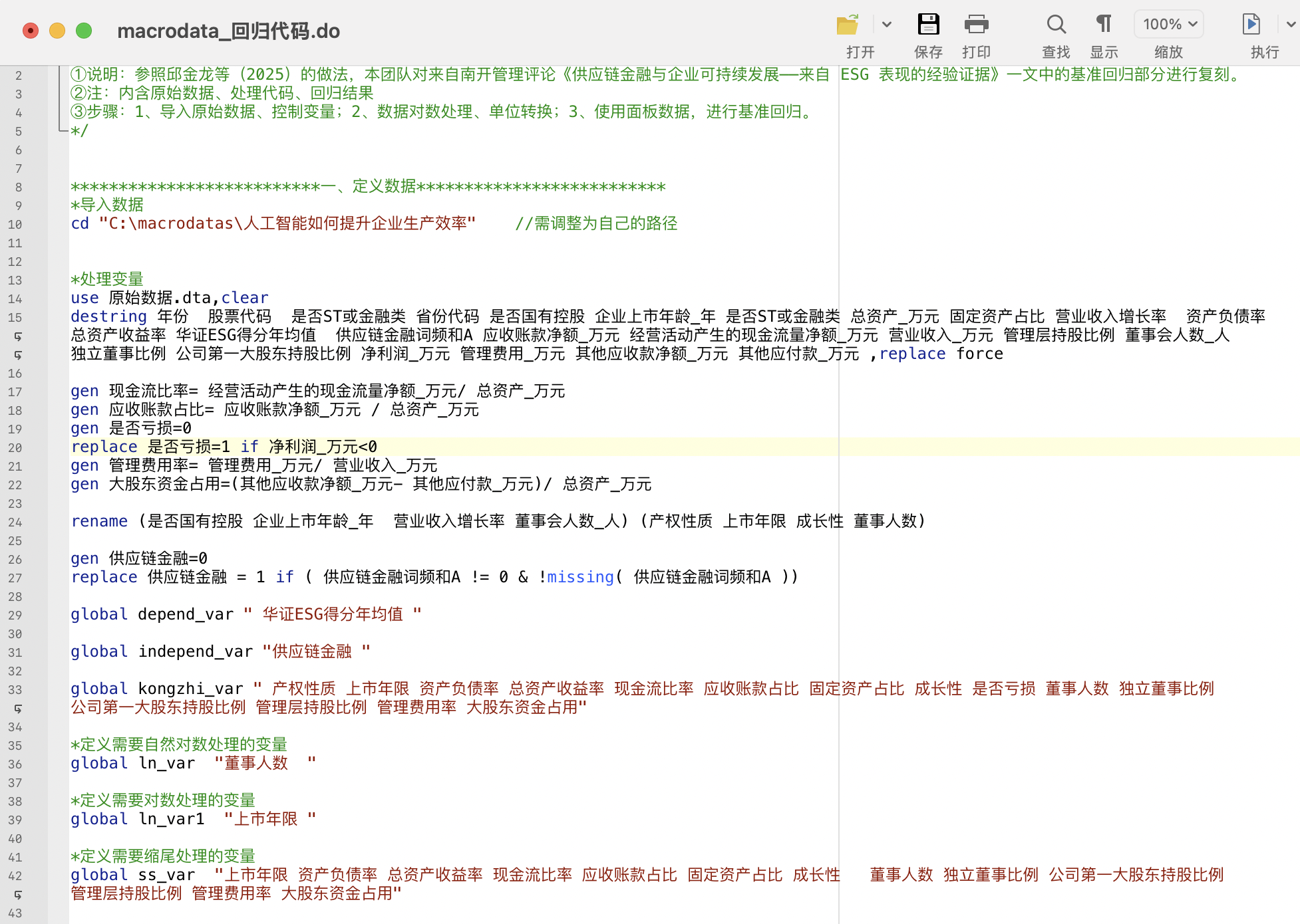 供应链金融与企业可持续发展——来自ESG表现的经验证据(2009-2024年)
